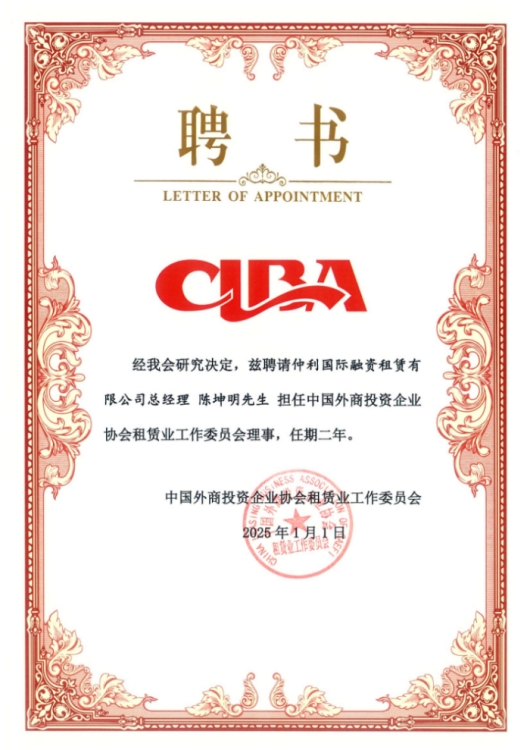 陈总任理事聘书 拷贝_副本.jpg