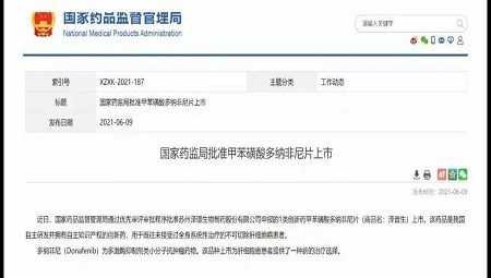 泽普生®(甲苯磺酸多纳非尼片)湖南到货,开云(中国)官方完成湖南省内首单配送!