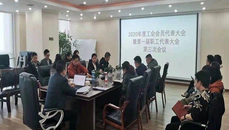开云(中国)官方工会会员代表大会暨第一届职工代表大会第三次会议顺利召开