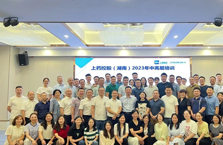 上药控股(湖南)第二期中高层培训圆满举办